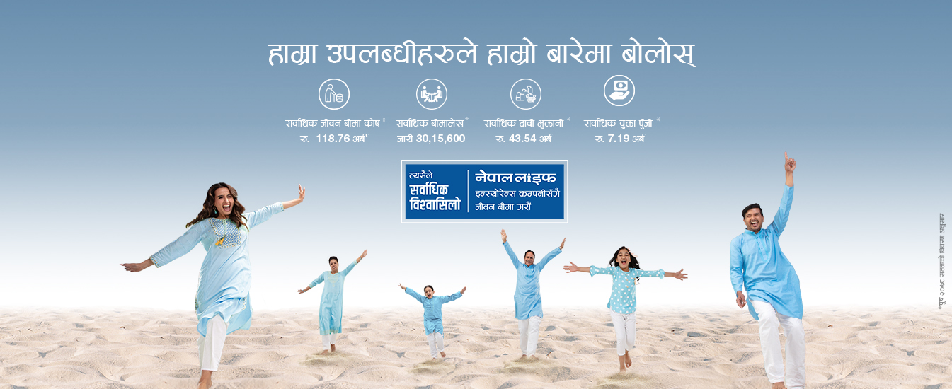 Today is the last day to secure 11.58 percent dividend of Nepal Insurance
